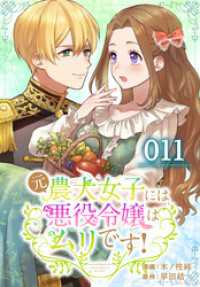 元農大女子には悪役令嬢はムリです！【タテヨミ】 011 花とゆめコミックススペシャル