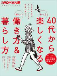 40代からもっと楽しくなる新しい働き方＆暮らし方