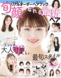 晋遊舎ムック<br> 晋遊舎ムック　リアルオーダーヘアブック  旬顔になれる最新ヘア