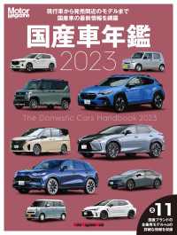 Motor Magazine 国産車年鑑 2023
