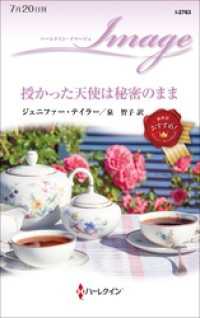 ハーレクイン<br> 授かった天使は秘密のまま