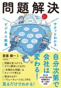 サクッとわかる ビジネス教養　問題解決