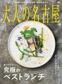 大人の名古屋vol.60 食べておきたい！ 究極のベストランチ MH MOOK
