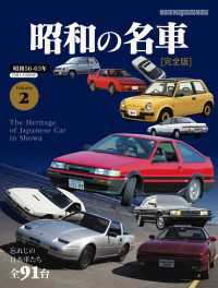 昭和の名車 完全版 Vol.2