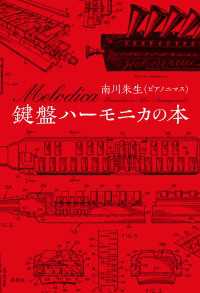 鍵盤ハーモニカの本