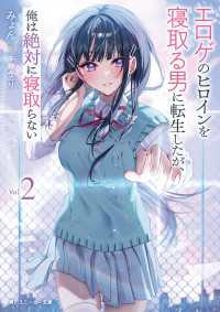 エロゲのヒロインを寝取る男に転生したが、俺は絶対に寝取らない2【電子特別版】 角川スニーカー文庫