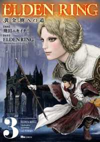 ELDEN RING　黄金樹への道　3 ヒューコミックス