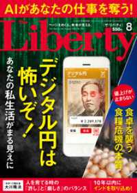 The Liberty　(ザリバティ) 2023年8月号