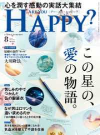 Are You Happy？ (アーユーハッピー) 2023年8月号