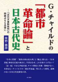 G・チャイルドの「都市革命論」と日本古代史　ー「近代天皇制批判」の問題点をも念頭に