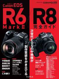 キヤノン EOS R6 Mark II / R8 完全ガイド