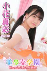 美少女学園<br> 美少女学園　小花真彩　Part.66
