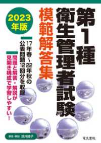 2023年版 第1種衛生管理者試験模範解答集