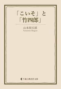 「こいそ」と「竹四郎」 古典名作文庫