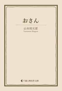 おさん 古典名作文庫