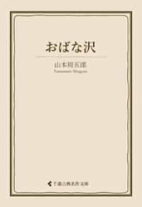 おばな沢 古典名作文庫
