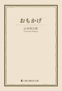 おもかげ 古典名作文庫