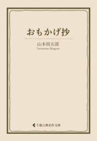 おもかげ抄 古典名作文庫