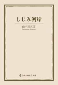 しじみ河岸 古典名作文庫