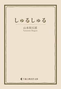 しゅるしゅる 古典名作文庫