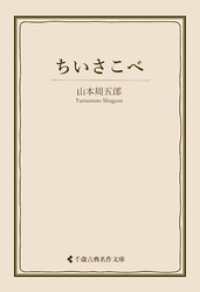 ちいさこべ 古典名作文庫