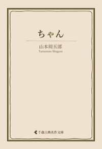 ちゃん 古典名作文庫