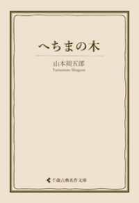 へちまの木 古典名作文庫