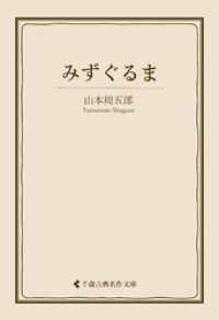 みずぐるま 古典名作文庫