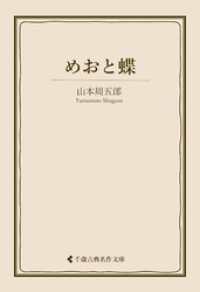 めおと蝶 古典名作文庫