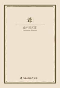 葦 古典名作文庫