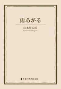 雨あがる 古典名作文庫