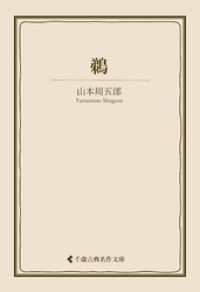 鵜 古典名作文庫