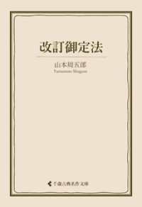 改訂御定法 古典名作文庫