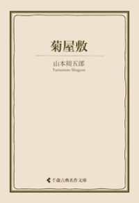 菊屋敷 古典名作文庫