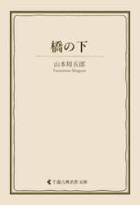 橋の下 古典名作文庫