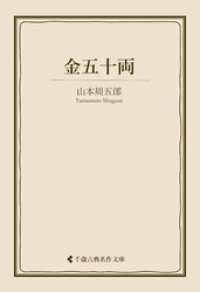 金五十両 古典名作文庫