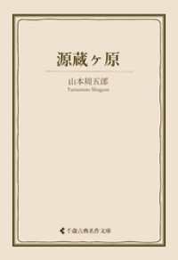 源蔵ヶ原 古典名作文庫