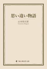思い違い物語 古典名作文庫