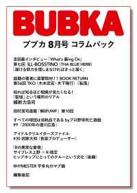 BUBKA<br> BUBKA コラムパック 2023年8月号