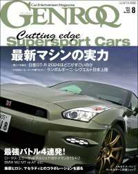 GENROQ 2023年8月号