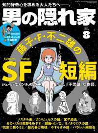 男の隠れ家 2023年8月号