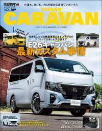 スタイルRV Vol.169 ニッサン キャラバン