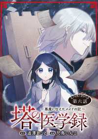 塔の医学録 ～悪魔に仕えたメイドの記～(話売り)　#6 ヤングチャンピオン・コミックス