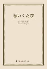 春いくたび 古典名作文庫