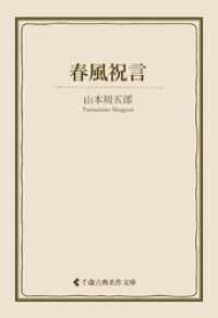 春風祝言 古典名作文庫
