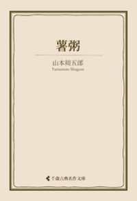 薯粥 古典名作文庫
