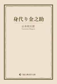 身代り金之助 古典名作文庫