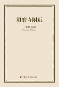 須磨寺附近 古典名作文庫