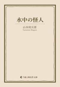 水中の怪人 古典名作文庫