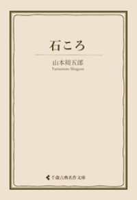 石ころ 古典名作文庫